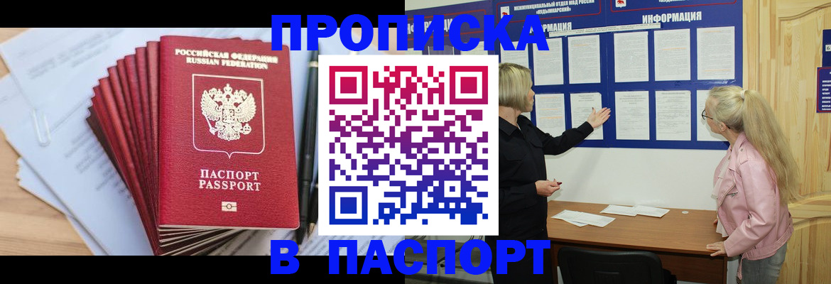 прописка от собственника в Зуевке