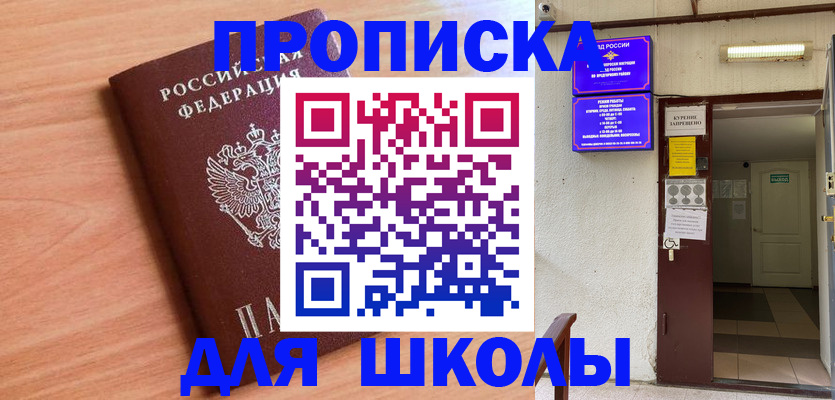 купить прописку в Зуевке
